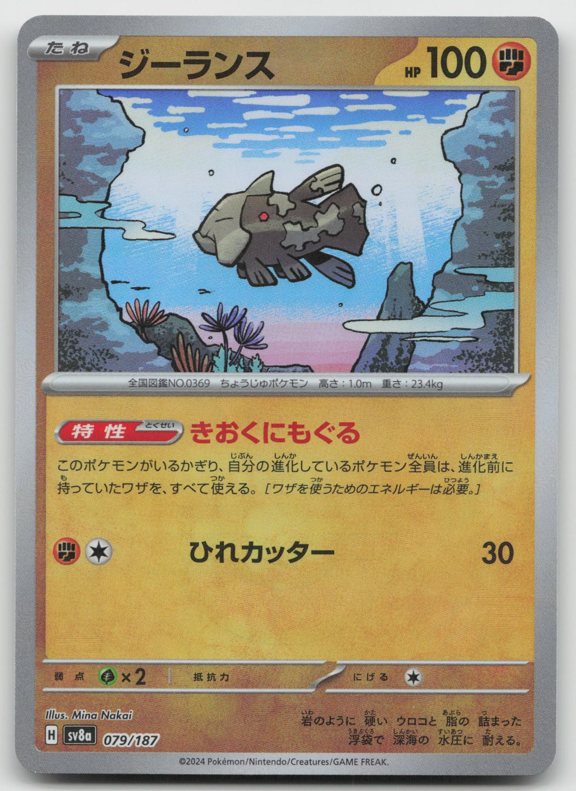 Relicanth (Mirror Foil) Pokeball Holo SV8a: Terastal Fest ex 079/187 NM