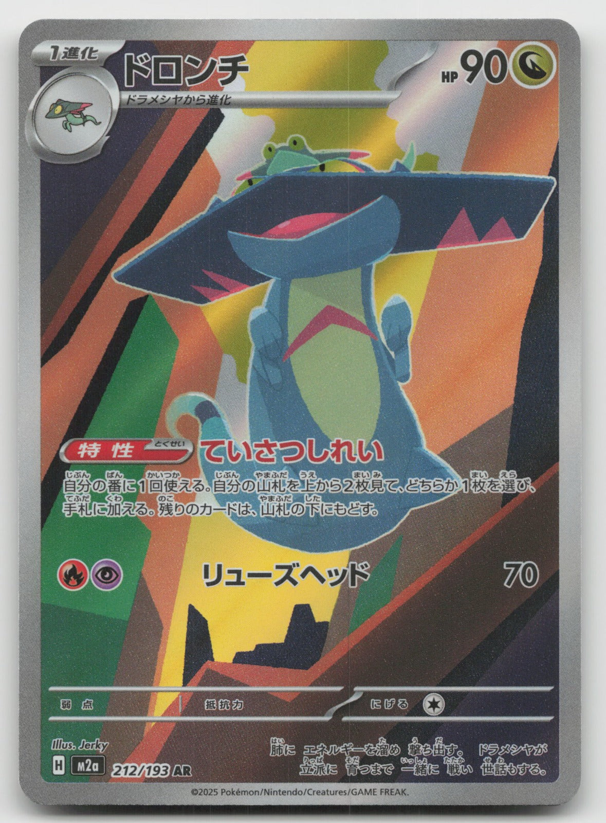 Drakloak Art Rare Holo M2a: High Class Pack: MEGA Dream ex 212/193 NM