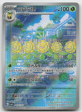 Sunflora Triple Rare Gem Vol 5 06 07/196 NM