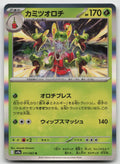 Hydrapple Rare Holo SV9a: Heat Wave Arena 011/063 NM
