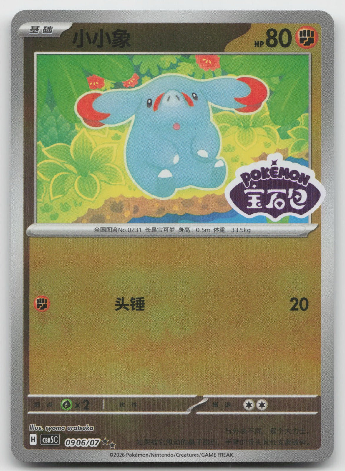 Phanpy Double Rare Gem Vol 5 09 06/196 NM