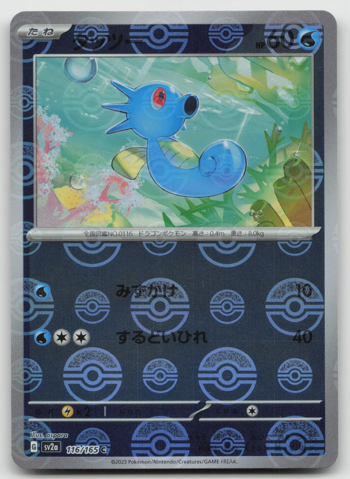 Horsea (Poke Ball Pattern) Reverse Holo SV2a: Pokemon Card 151 116/165 NM