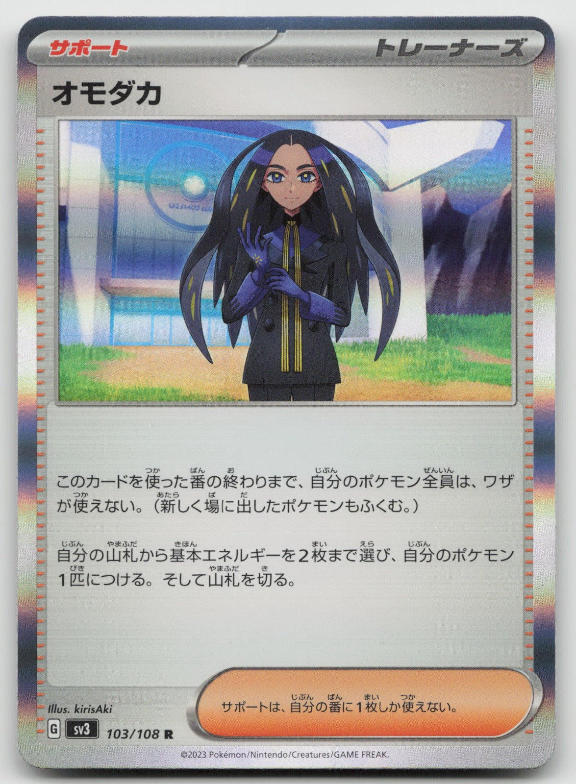 Geeta Rare Holo SV3: Ruler of the Black Flame 103/108 NM