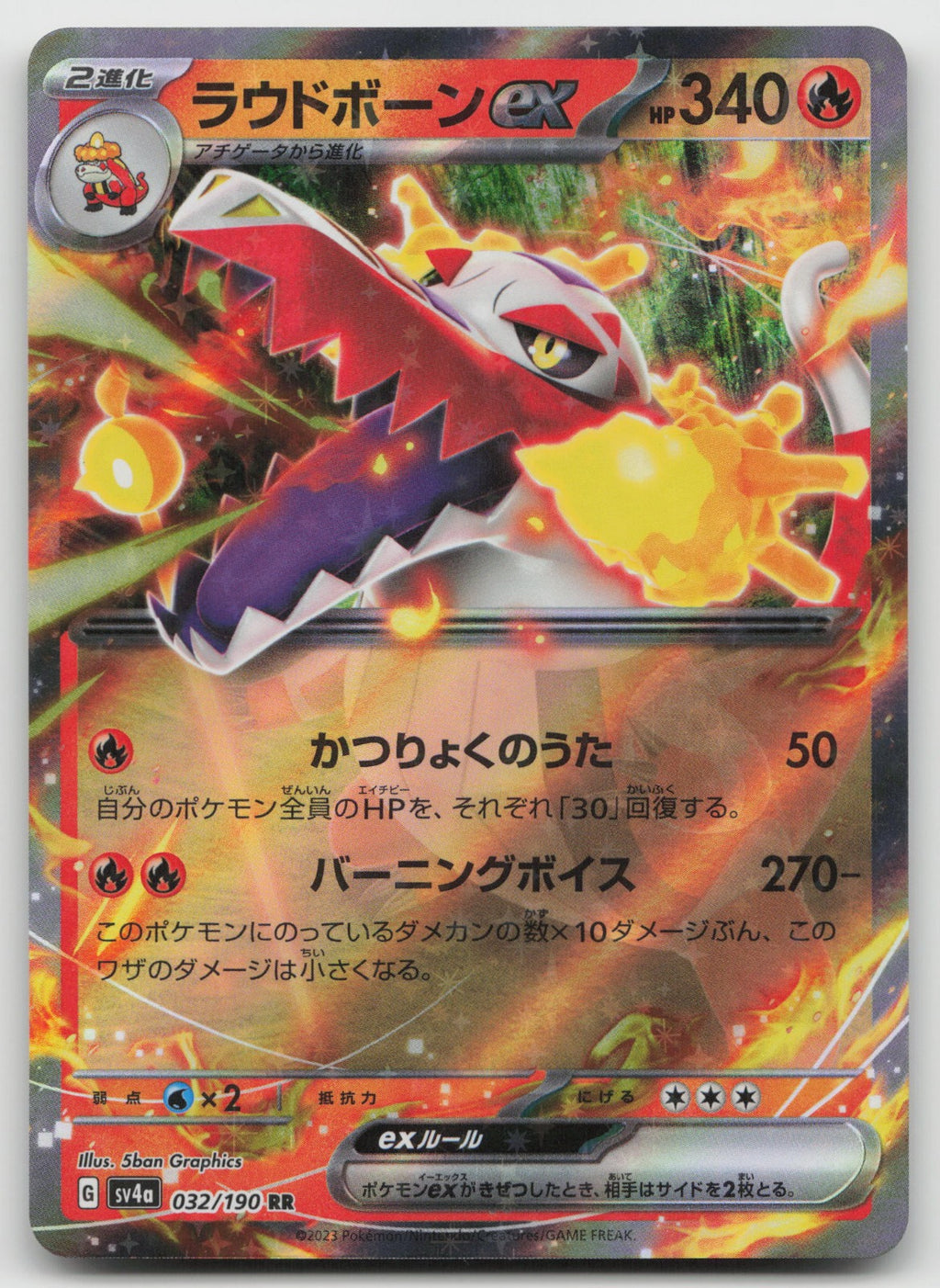 Skeledirge ex Double Rare Holo SV4a: Shiny Treasure ex 032/190 NM
