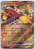 Skeledirge ex Double Rare Holo SV4a: Shiny Treasure ex 032/190 NM