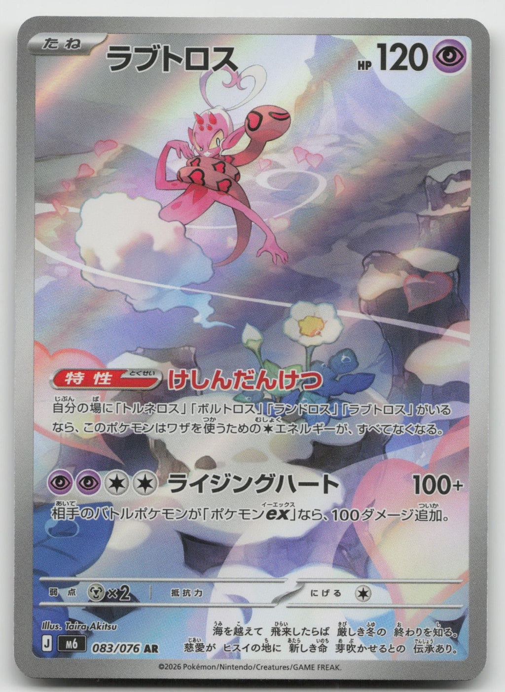 Enamorus Holo Art Rare M6: Storm Emeralda 083/076 NM