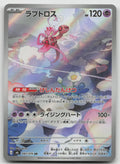 Enamorus Holo Art Rare M6: Storm Emeralda 083/076 NM