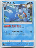 Wartortle Common SM9b: Full Metal Wall 009/054 NM