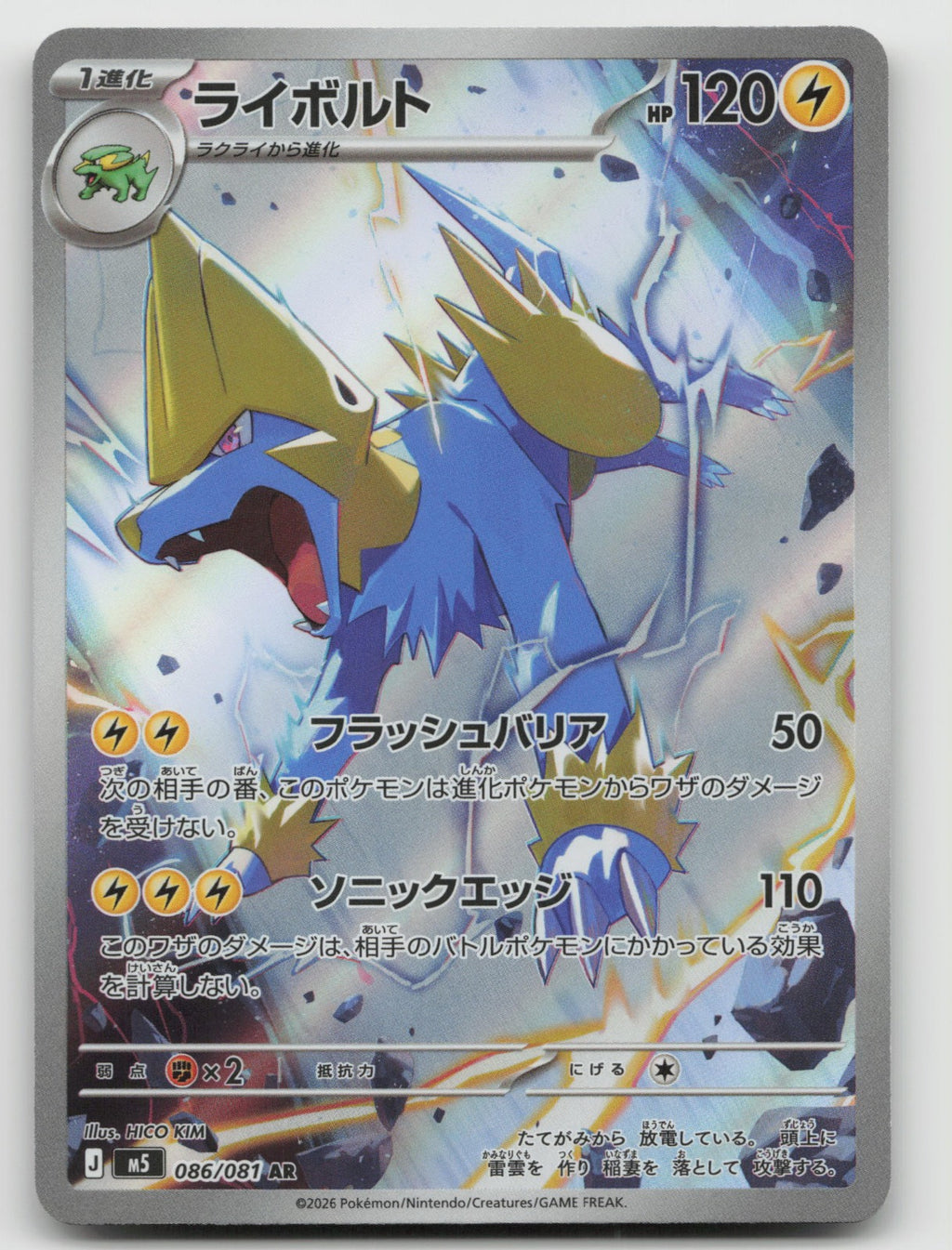 Manectric Holo Art Rare M5: Abyss Eye 086/081 NM