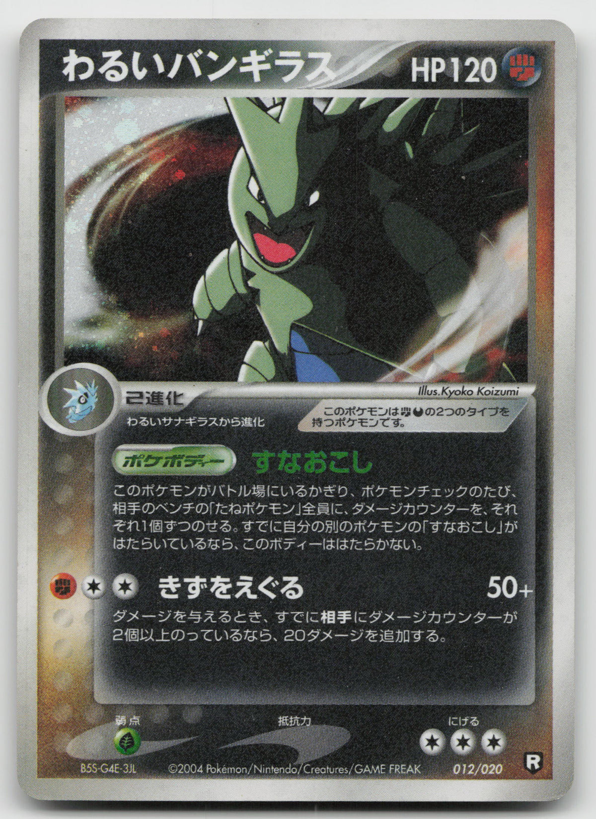 Dark Tyranitar Holo Black Deck Kit 012/020 HP