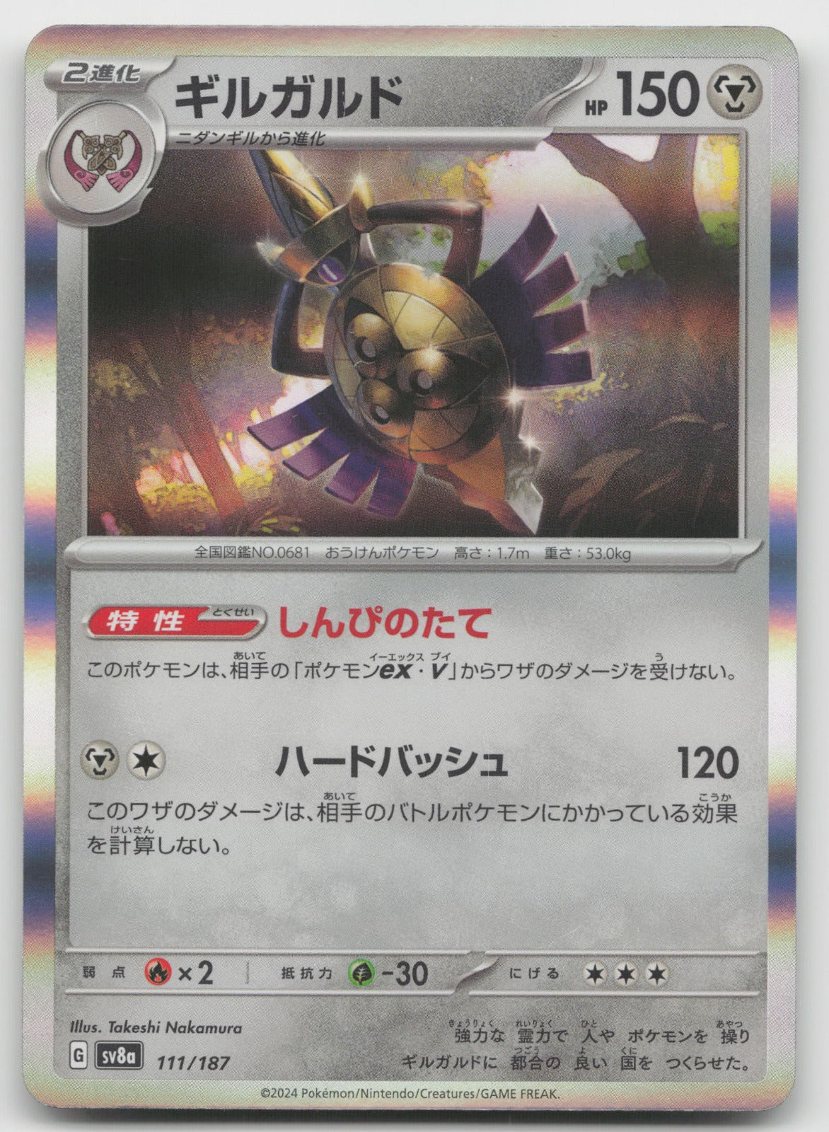 Aegislash Common Holo SV8a: Terastal Fest ex 111/187 NM