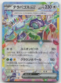 Terapagos ex Double Rare Holo SV8a: Terastal Fest ex 136/187 NM