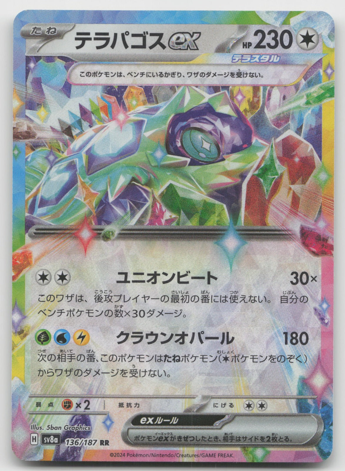 Terapagos ex Double Rare Holo SV8a: Terastal Fest ex 136/187 NM