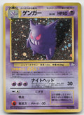 Gengar Holo Rare Mystery of the Fossils Japanese 094 LP/MP