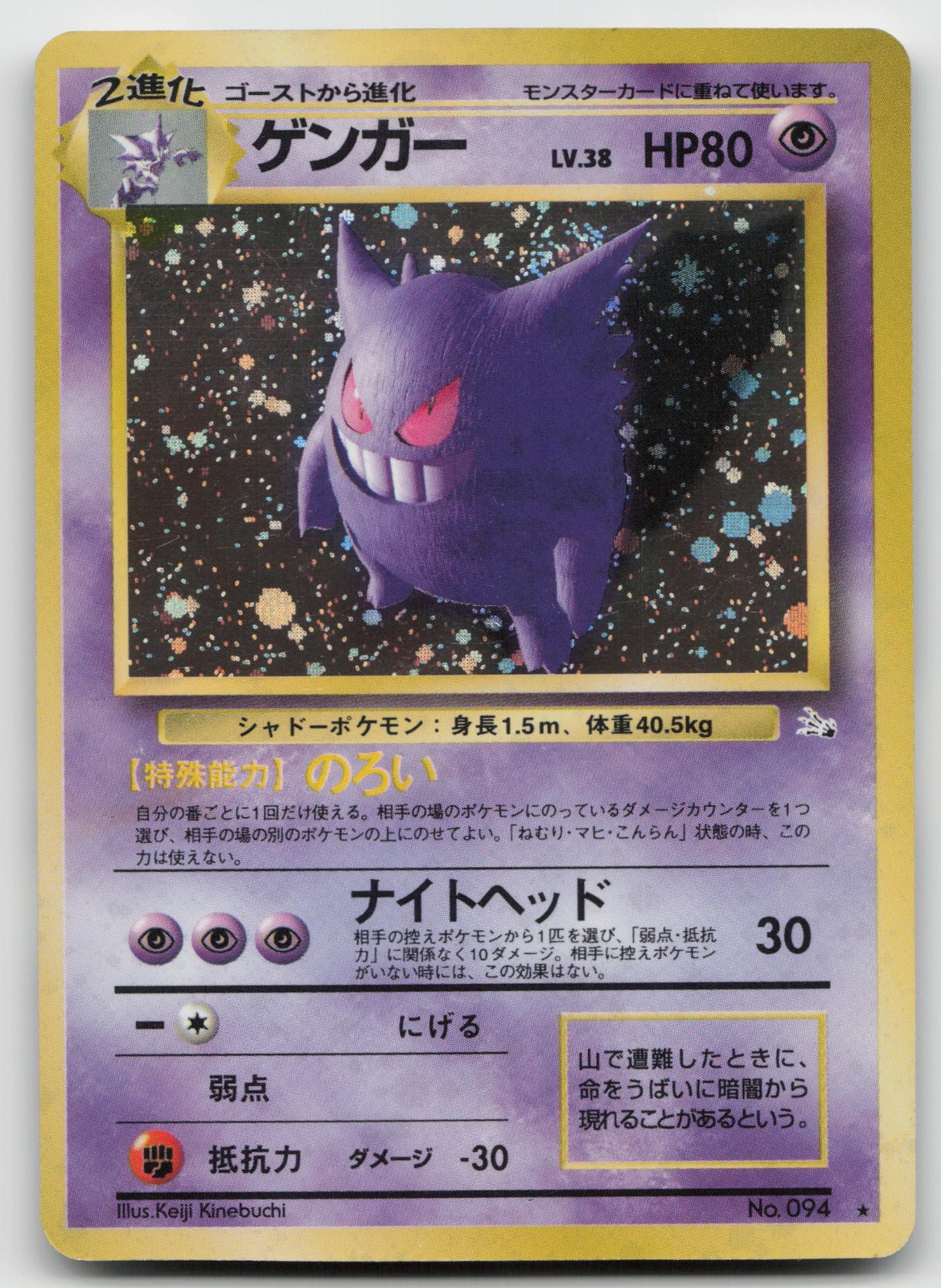 Gengar Holo Rare Mystery of the Fossils Japanese 094 LP/MP