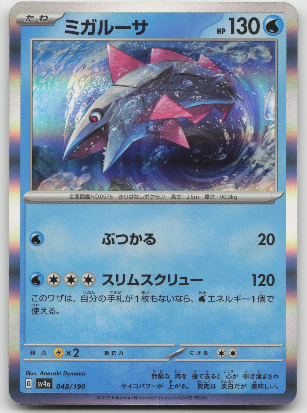 Veluza Holo SV4a: Shiny Treasure ex 048/190 NM
