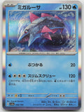 Veluza Holo SV4a: Shiny Treasure ex 048/190 NM