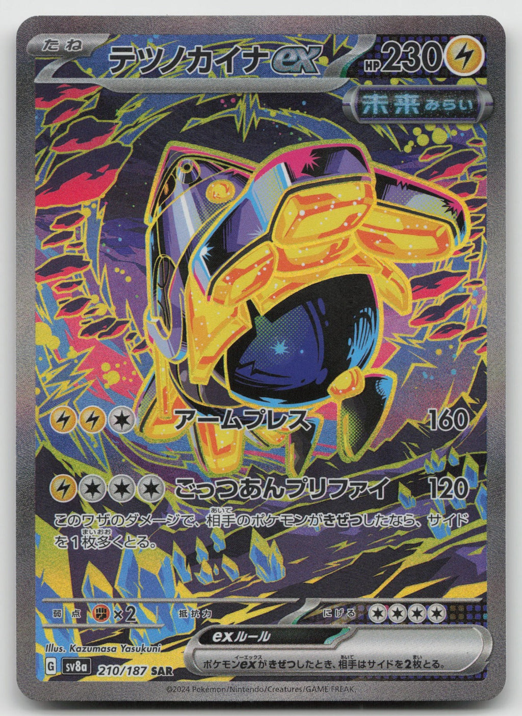 Iron Hands ex Holo Special Art Rare SV8a: Terastal Fest ex 210/187 NM