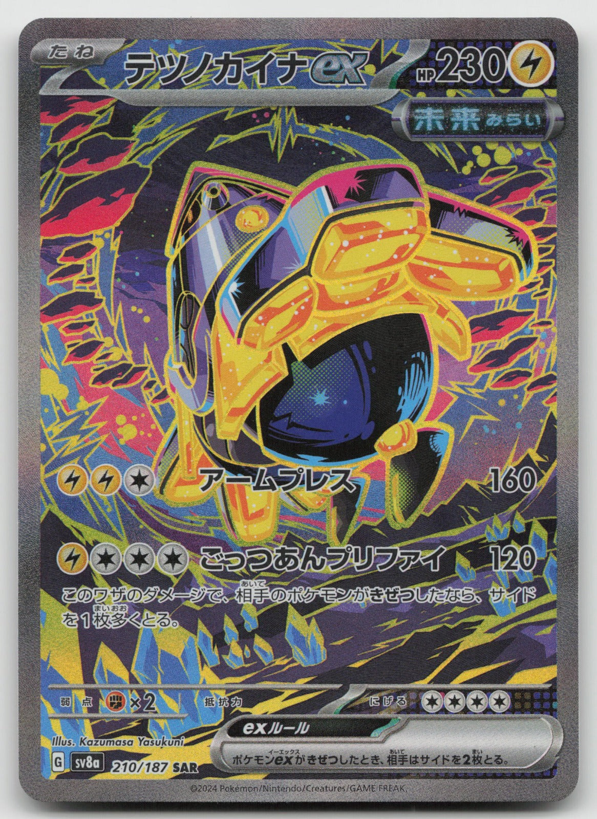 Iron Hands ex Holo Special Art Rare SV8a: Terastal Fest ex 210/187 NM