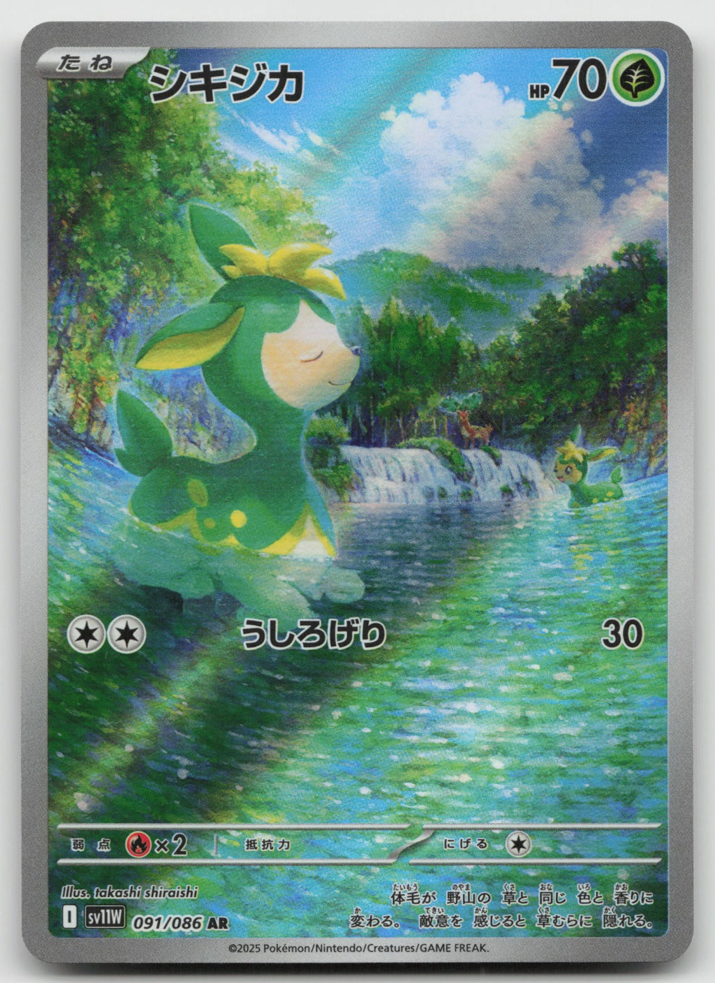 Deerling Holo Art Rare SV11W: White Flare 091/086 NM