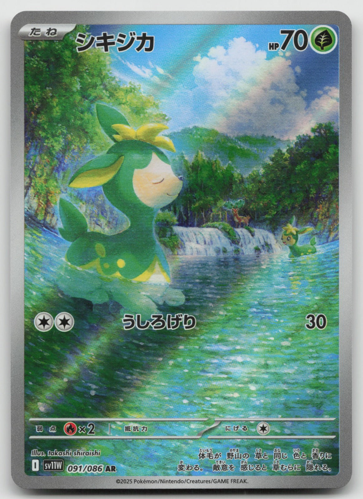 Deerling Holo Art Rare SV11W: White Flare 091/086 NM