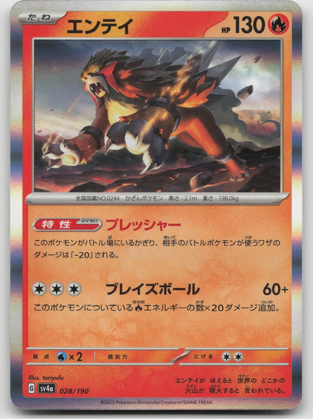 Entei Holo SV4a: Shiny Treasure ex 028/190 NM