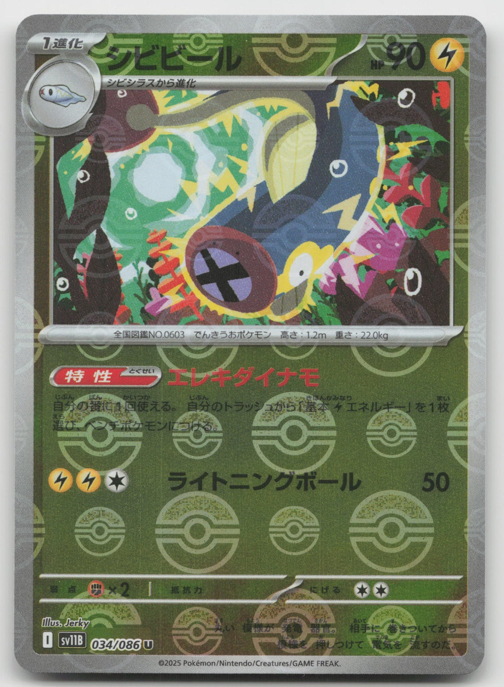 Eelektrik - (Poke Ball Pattern) Uncommon Holo SV11B: Black Bolt 034/086 NM