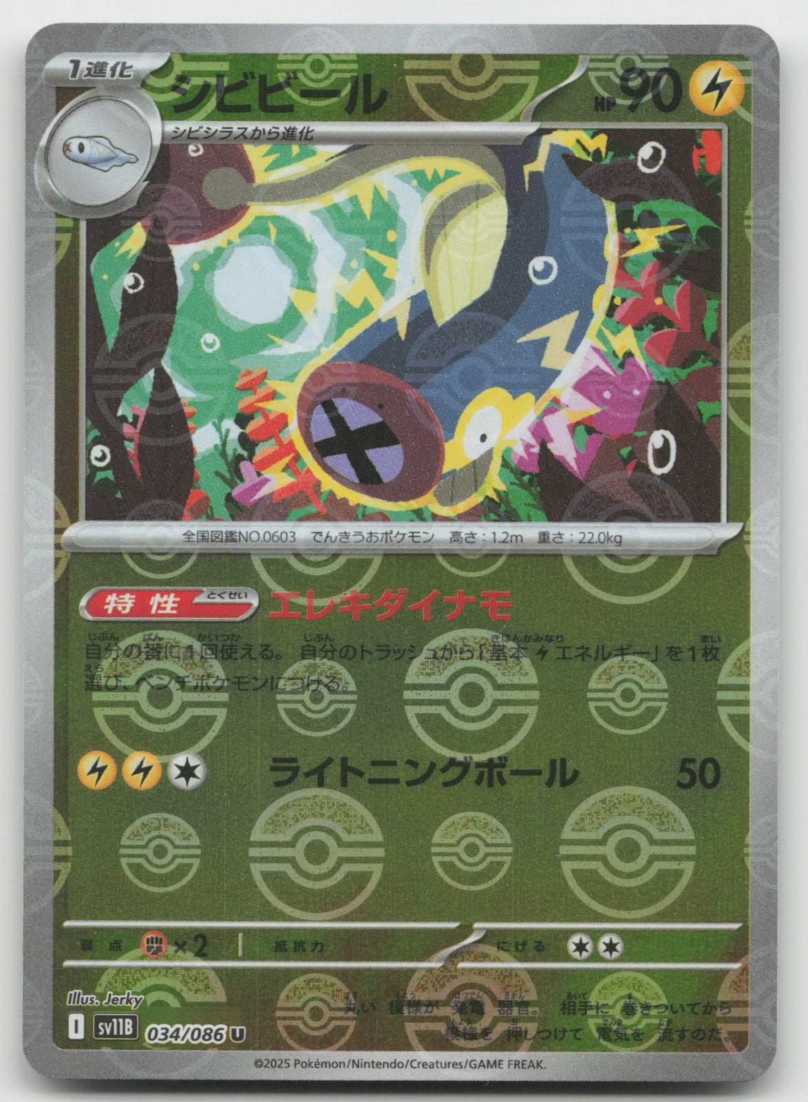 Eelektrik - (Poke Ball Pattern) Uncommon Holo SV11B: Black Bolt 034/086 NM