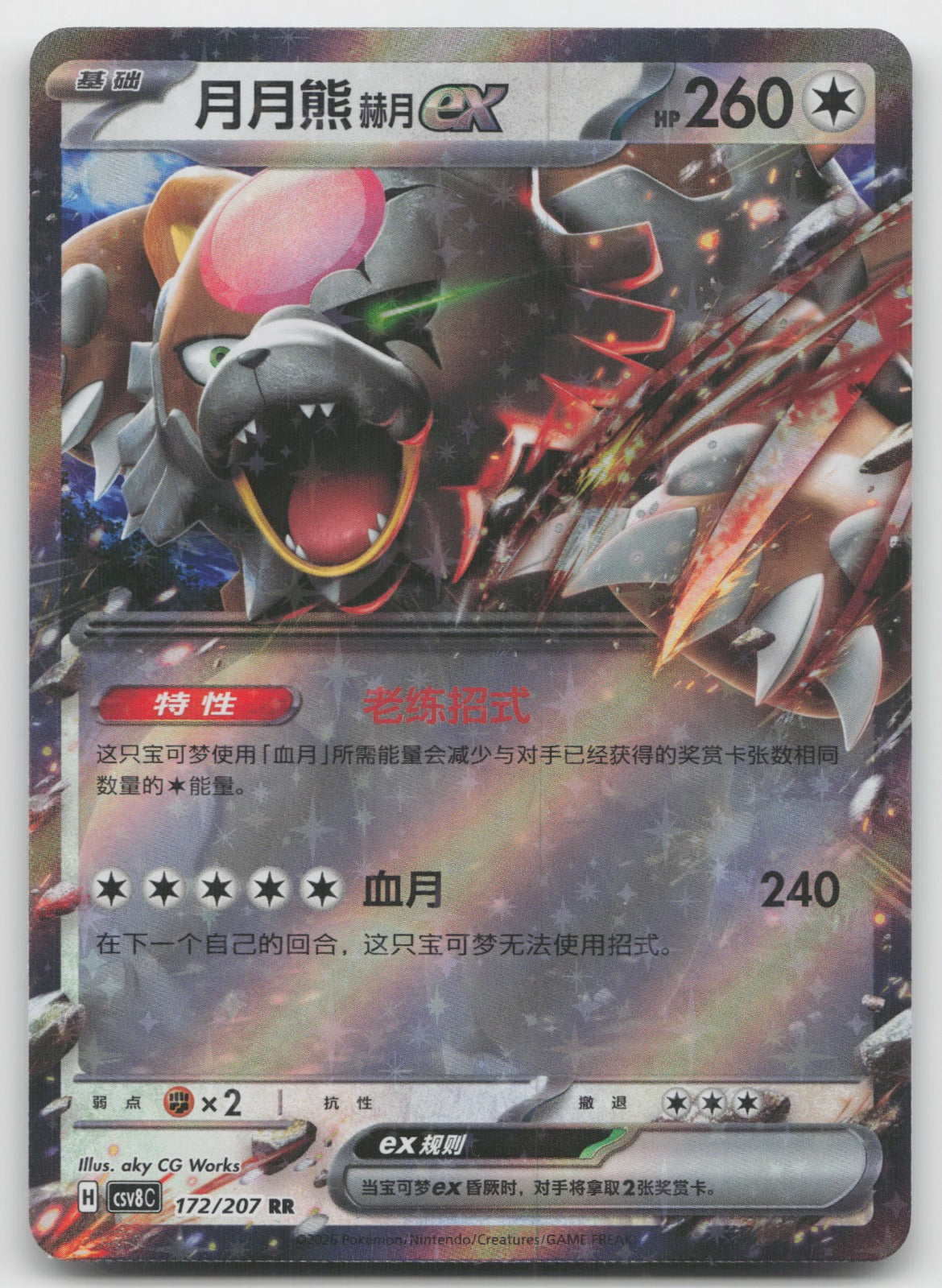 Bloodmoon Ursaluna ex RR Sparkling Fantasy 172/207 Holo NM
