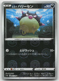 Hisuian Qwilfish (Poke Ball Pattern) Reverse Holo S9a: Battle Region 047/067 NM
