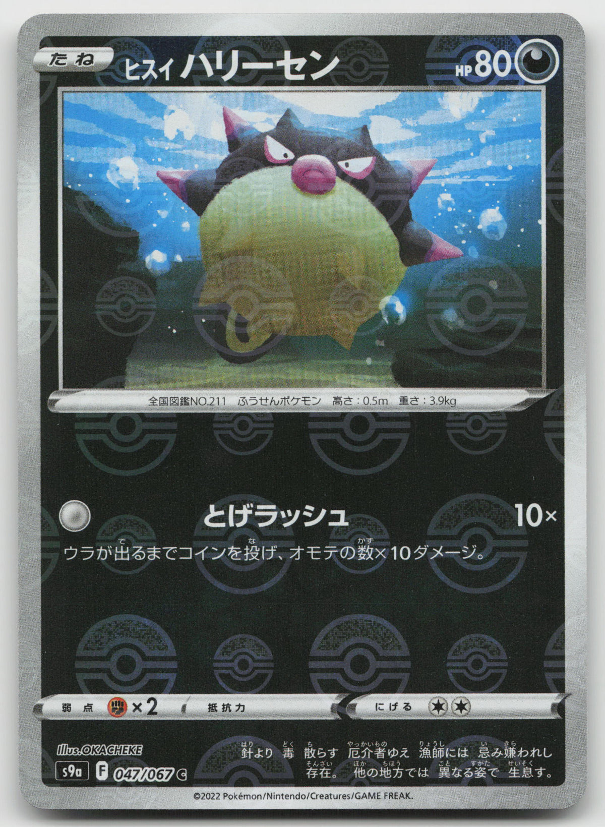 Hisuian Qwilfish (Poke Ball Pattern) Reverse Holo S9a: Battle Region 047/067 NM