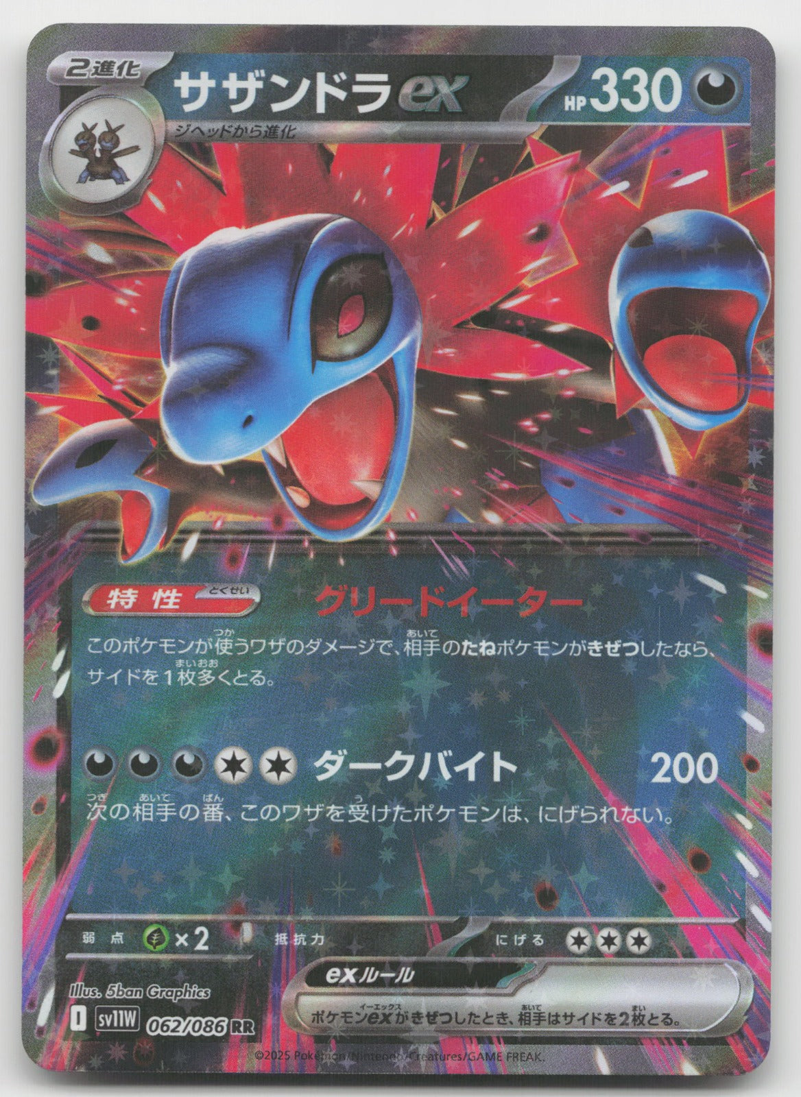 Hydreigon ex Common Start Deck 100 Battle Collection 478/742 NM