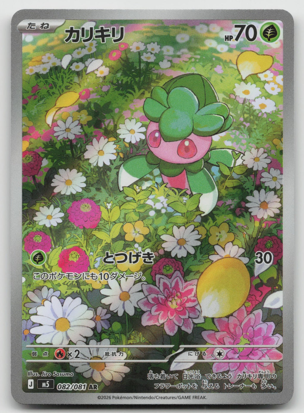 Fomantis Holo Art Rare M5: Abyss Eye 082/081 NM