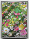 Fomantis Holo Art Rare M5: Abyss Eye 082/081 NM