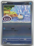 Spheal Double Rare Gem Vol 5 12 06/196 NM