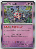 Mr. Mime Rare Holo SV2a: Pokemon Card 151 122/165 NM