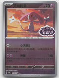 Mesprit Double Rare Gem Volume 6 12 06/196 NM