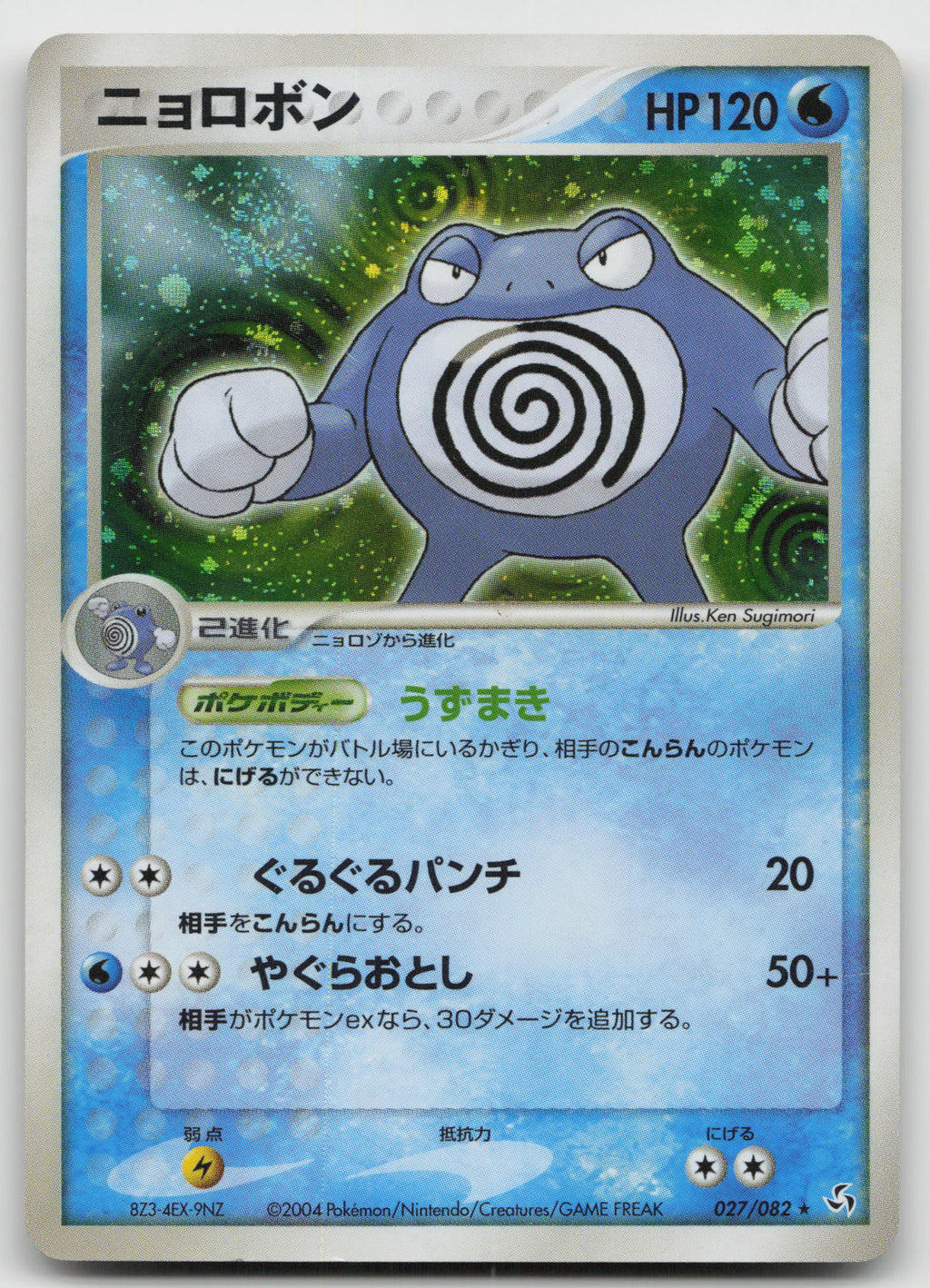 Poliwrath Holo Rare Holofoil Flight of Legends 027/082 HP