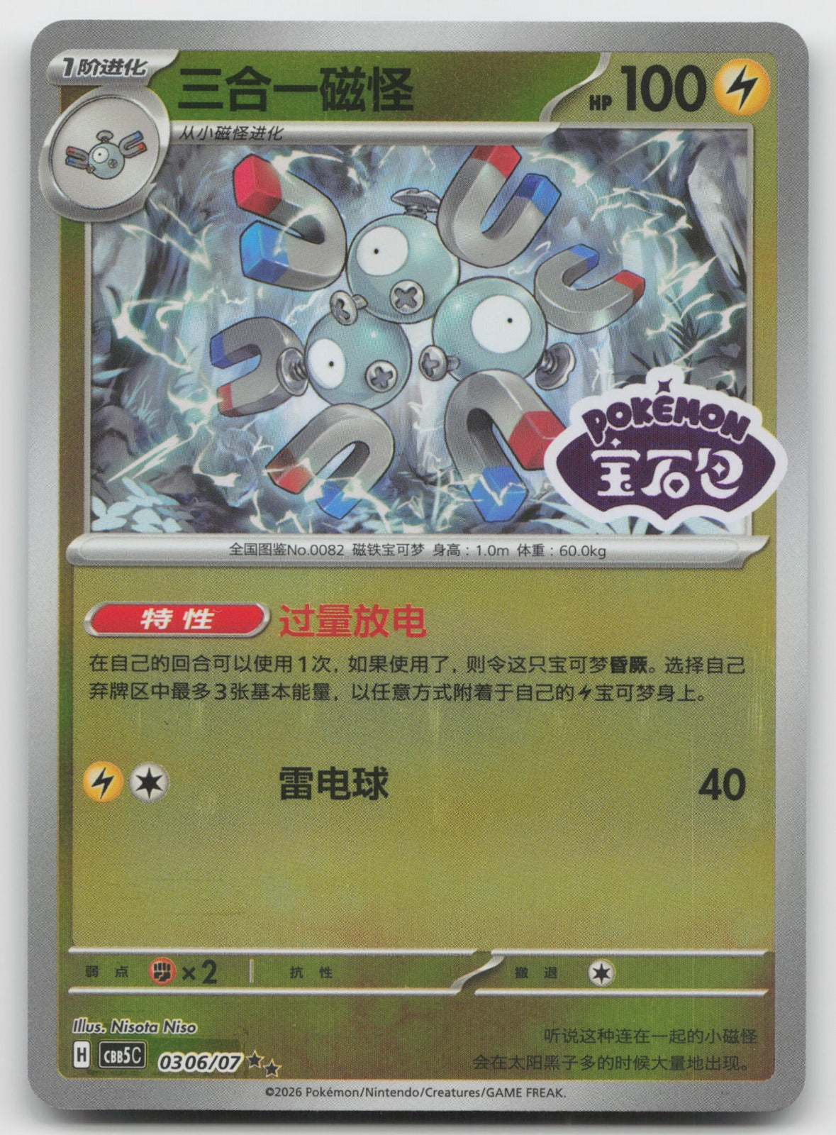 Magneton Double Rare Gem Vol 5 03 06/196 NM