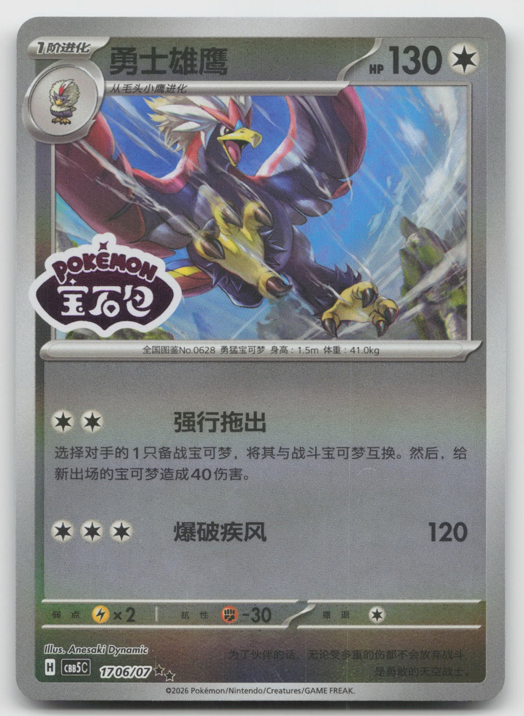 Braviary Double Rare Gem Vol 5 17 06/196 NM