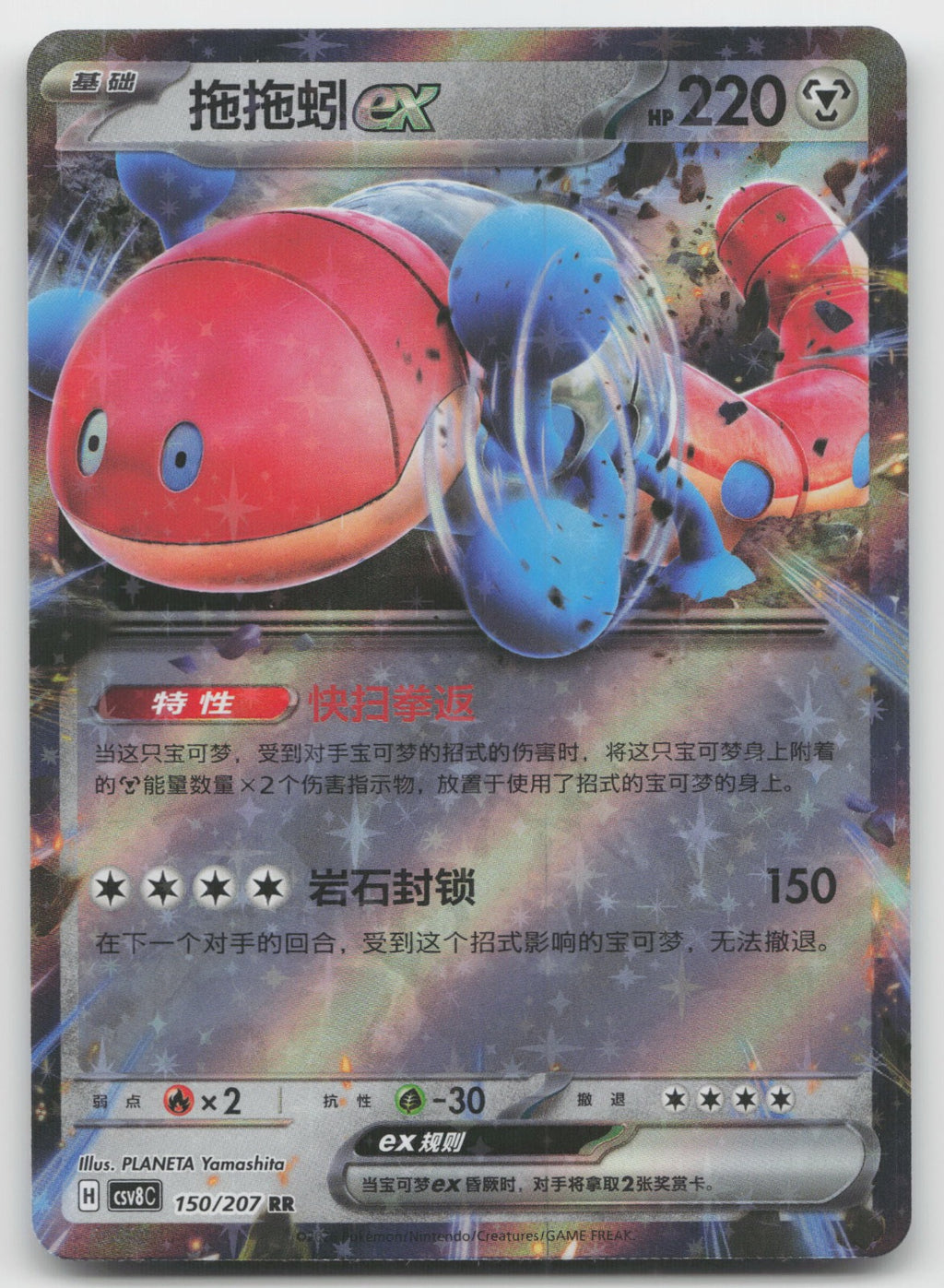 Orthworm ex RR Sparkling Fantasy 150/207 Holo NM