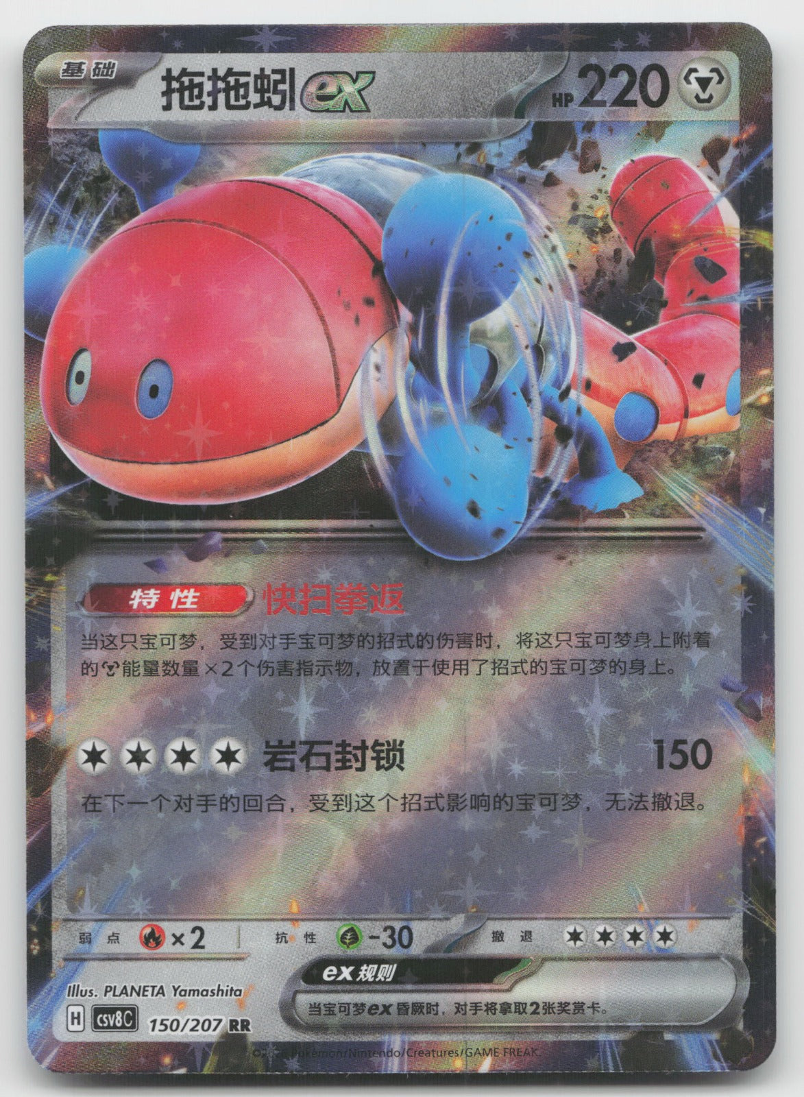 Orthworm ex RR Sparkling Fantasy 150/207 Holo NM