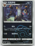 Umbreon Rare Gem Vol 2 06 09/140 NM