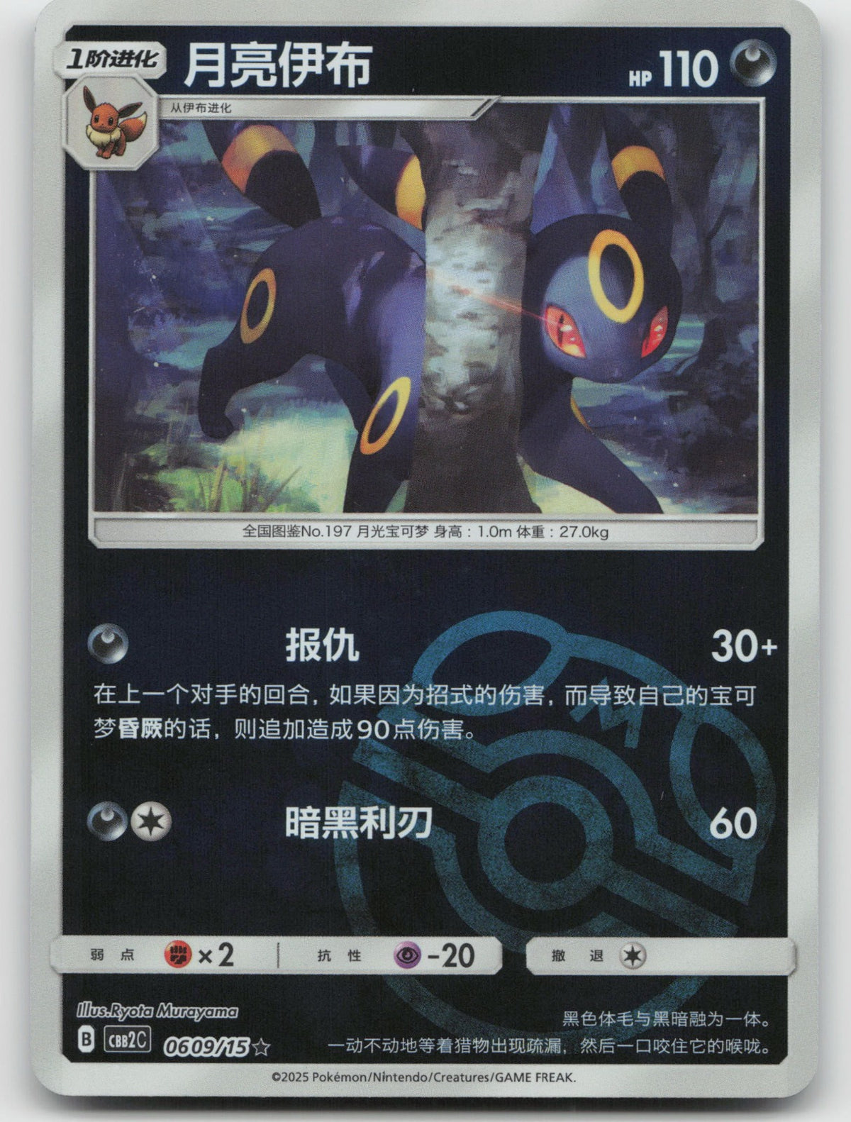 Umbreon Rare Gem Vol 2 06 09/140 NM