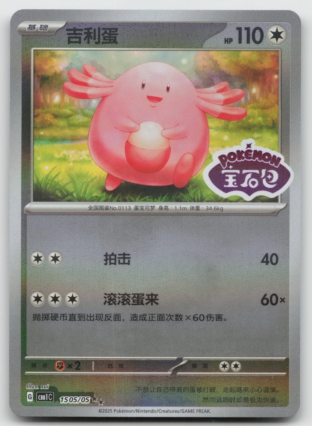 Chansey Double Rare Gem Vol 1 15 05/115 NM