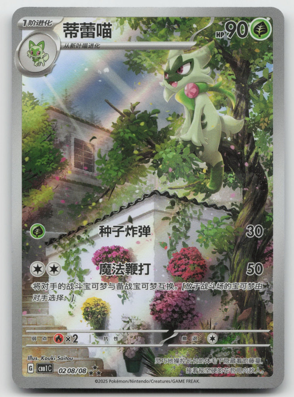 Floragato Triple Rare Gem Vol 1 02 08/115 NM