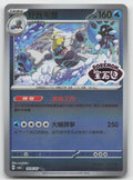 Crabominable Double Rare Gem Volume 6 14 06/196 NM