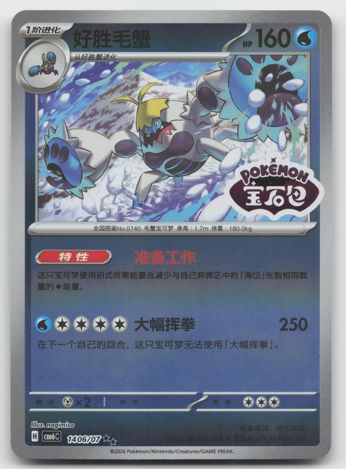Crabominable Double Rare Gem Volume 6 14 06/196 NM