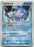 Walrein Holo Rare Holofoil Undone Seal 032/083 HP