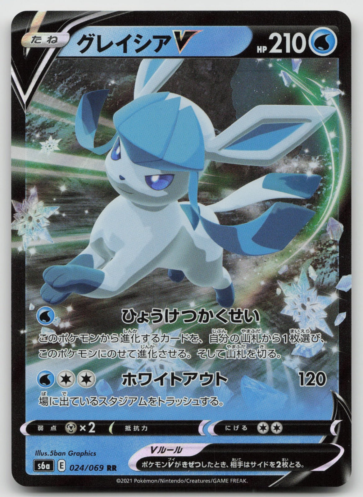 Glaceon V Holo Double Rare S6a: Eevee Heroes 024/069 NM